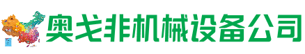 皮山县回收加工中心:立式,卧式,龙门加工中心,加工设备,旧数控机床_奥戈非机械设备公司